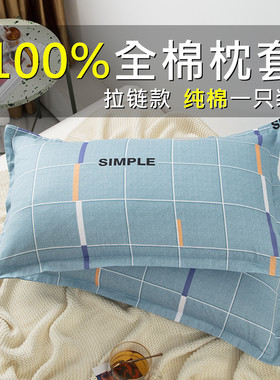 纯棉带拉链枕套四季可用