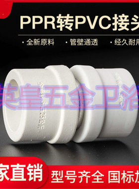 PVC转PPR转PE转换活接头20,25,32,40,50,63水管管材配件水暖大全