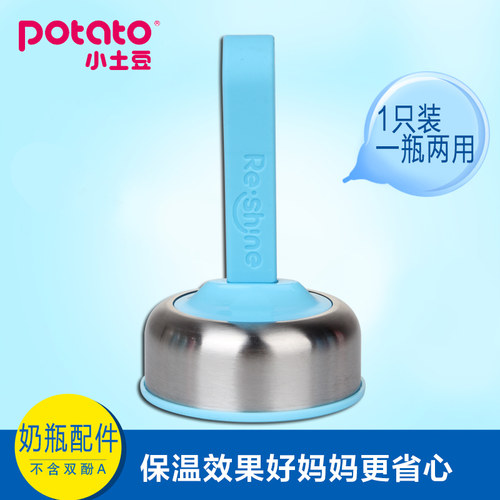 小土豆保温奶瓶杯盖宽口径不锈钢