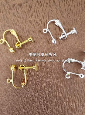 DIY耳环配件无耳洞 U形可调节波头螺丝耳夹耳针改耳夹无需剪耳夹