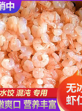 小虾仁包饺子无冰野生红虾仁海虾仁新鲜虾仁冷冻馄饨水饺专用