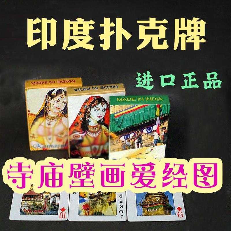 印度愛情趣懲罰聚會收藏撲克牌
