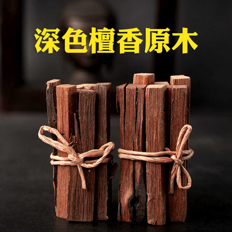 印度老山檀香原木料深色天然香薰香道香熏碎家用礼佛安神助眠瓦纳
