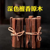 印度老山檀香原木料深色天然香薰香道香熏碎家用礼佛安神助眠瓦纳