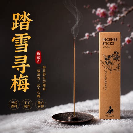 【清冽甜香】踏雪寻梅天然植物线香净化空气清新礼佛花香家用瓦纳