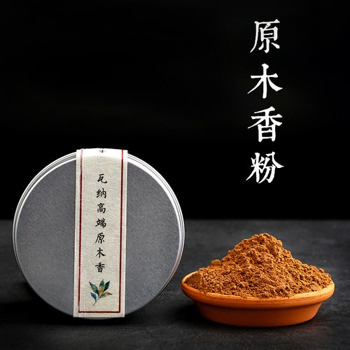 香篆檀香鹅梨帐中香粉香道香薰