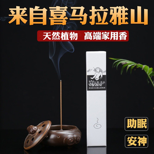 老山印度安神天然净化檀香线香