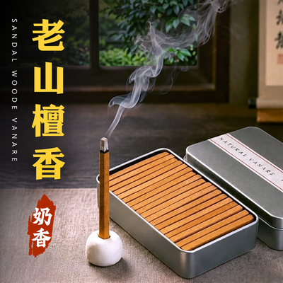 【安神静心】100年老山檀香条线香薰香盘香家用室内茶道读书瓦纳