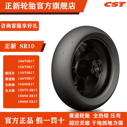 Zhengxin Official Genuine Sr10 Motorcycle Tire Smooth Tire Fully Hot-Melted Professional Track Smooth Tire Kawasaki