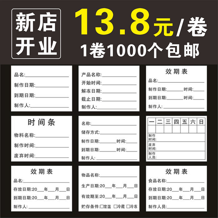 食品生产日期不干胶贴纸保质期有效期标签烘焙奶茶品名效期表标签 个性定制/设计服务/DIY 不干胶/标签 原图主图