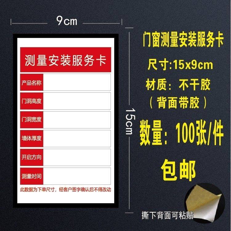 木门衣柜服务卡门窗标签测量安装全屋贴纸定制量尺寸记录柜门测量