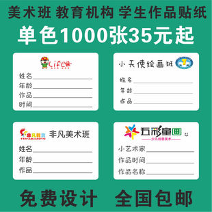 美术班学生作品贴纸 画室学生用标签 学校学生用的不干胶贴定制