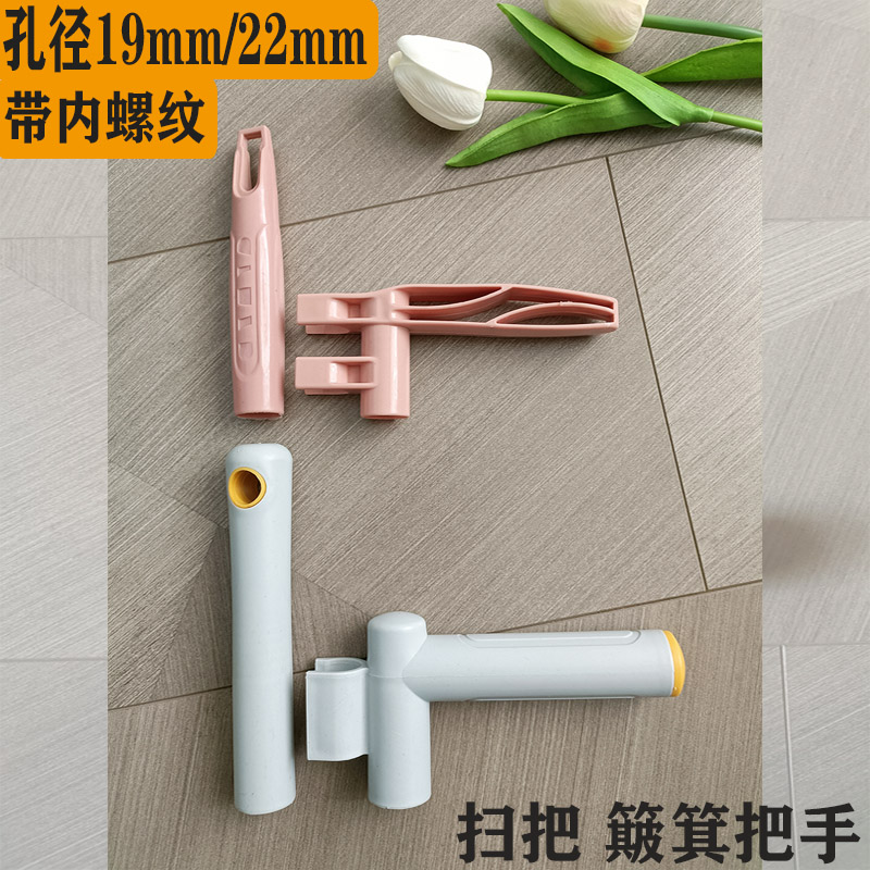 带内螺纹内丝扫把簸箕扫帚手柄把手搓斗笤帚配件加厚塑料手柄22mm