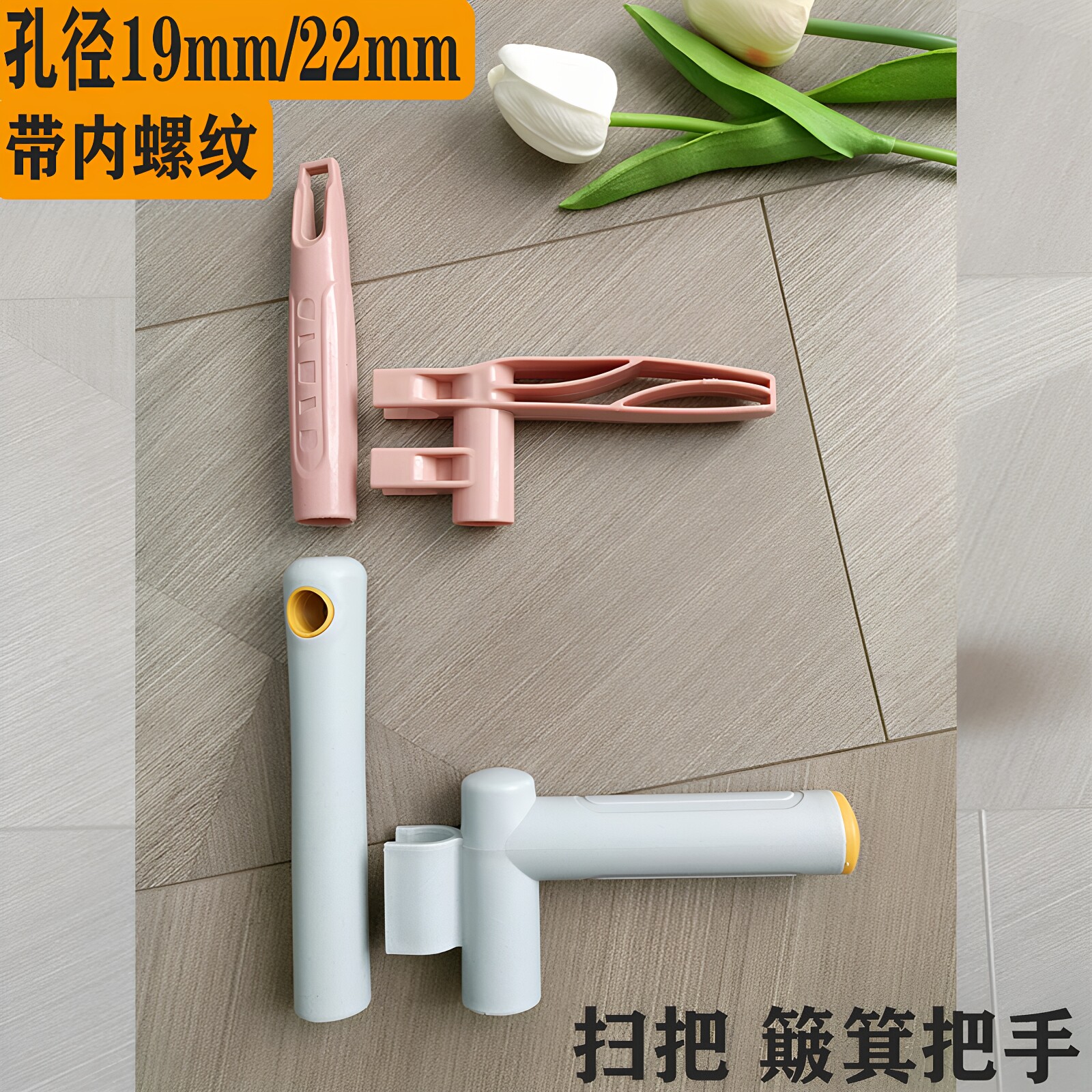 带内螺纹内丝扫把簸箕扫帚手柄把手搓斗笤帚配件加厚塑料手柄22mm