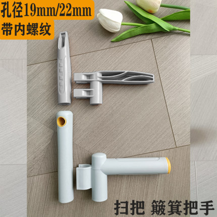 带内螺纹内丝扫把簸箕扫帚手柄把手搓斗笤帚配件加厚塑料手柄22mm