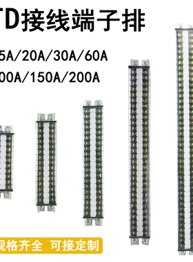 TD-1510接线端子20/30/60/150/200A组合电线连接器配电箱信号线排