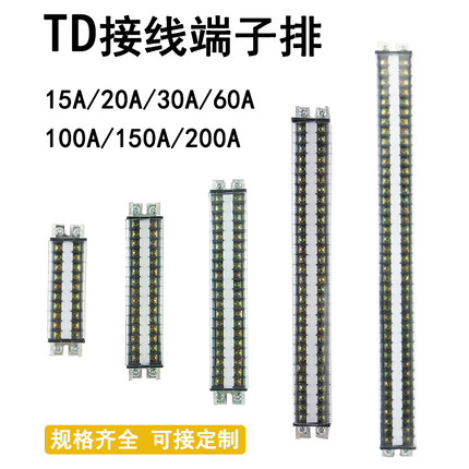 TD-1510接线端子20/30/60/150/200A组合电线连接器配电箱信号线排