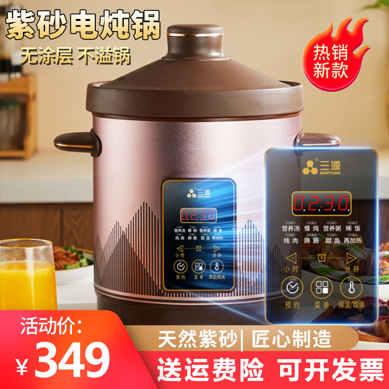 三源紫砂锅电炖锅全自动家用煲汤煲粥快速沸腾电砂锅电汤锅大容量