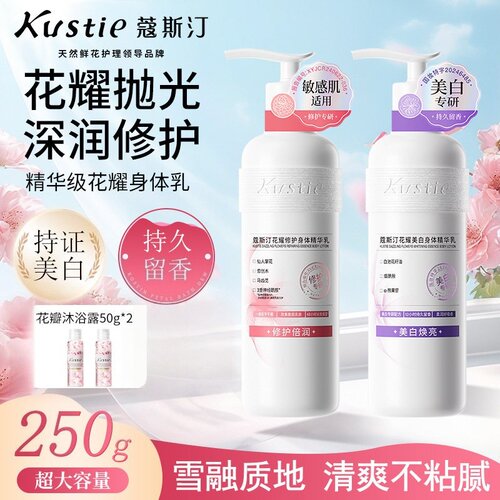 蔻斯汀美白身体乳润肤留香精华