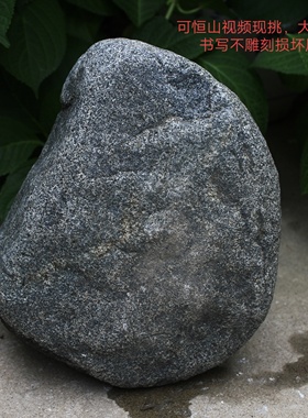 视频现场现选正宗恒山原石天然石头敢当靠山石招财风水石镇宅摆件