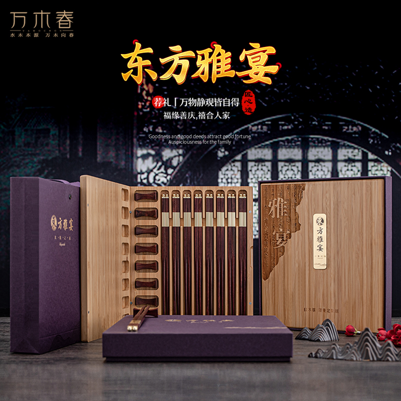 万木春红木宴会筵席家用筷子定制