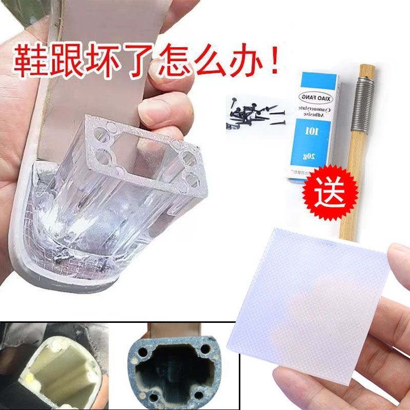 水晶鞋跟钉消音加厚鞋后跟静音修复鞋底防滑耐磨贴片修高跟鞋配件