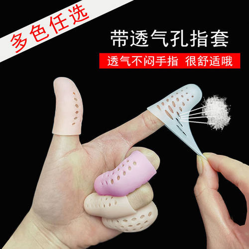 带透气孔硅胶指套保护防干裂保湿