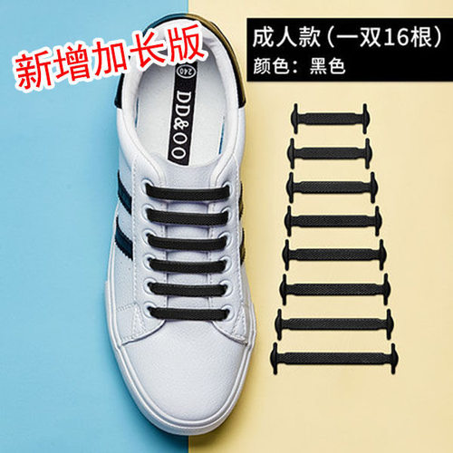 小白鞋松紧固定神器鞋带
