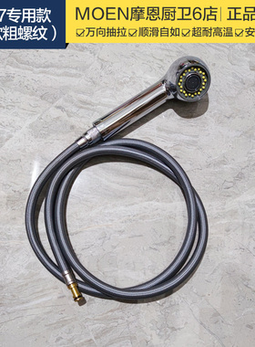 摩恩原装厨房面盆抽拉龙头花洒 7594/7727/89121/89122/68000喷头