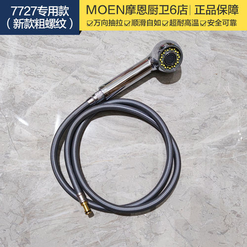摩恩原装厨房面盆抽拉花洒喷头