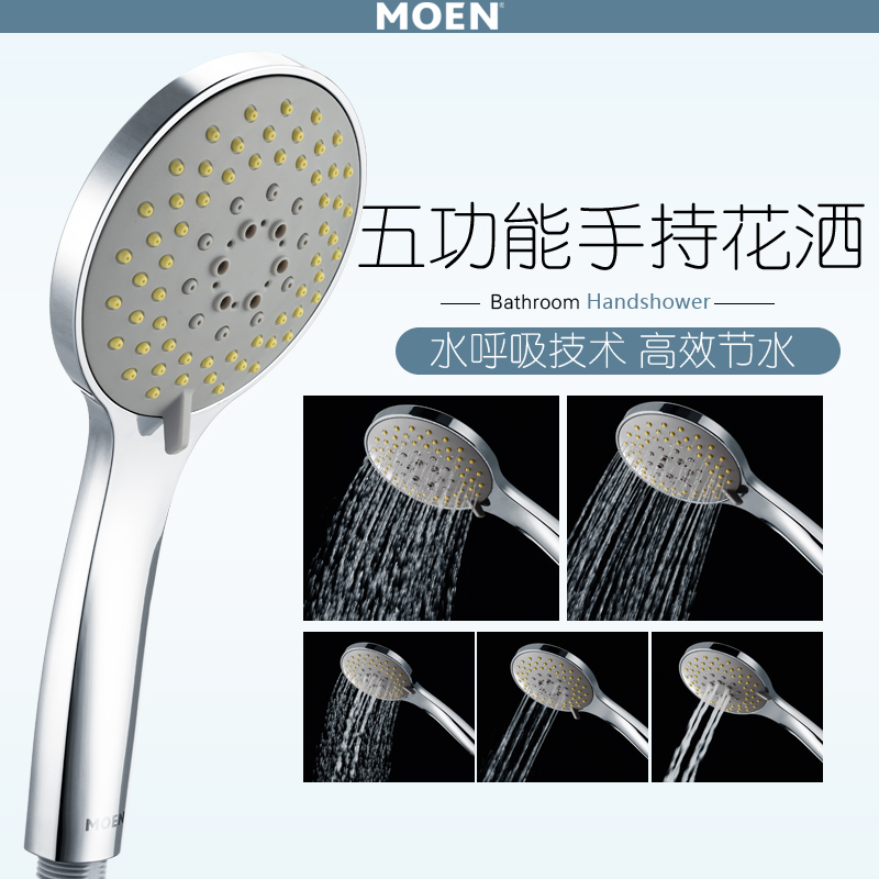 MOEN摩恩淋浴喷头水呼吸五功能超
