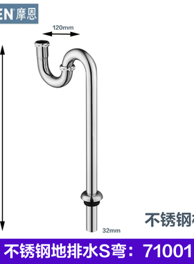 MOEN摩恩 304不锈钢地排水S形弯管 洗脸面盆用优质卫浴配件 71001