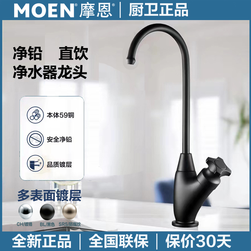 摩恩单冷铜体直饮厨房纯净水龙头