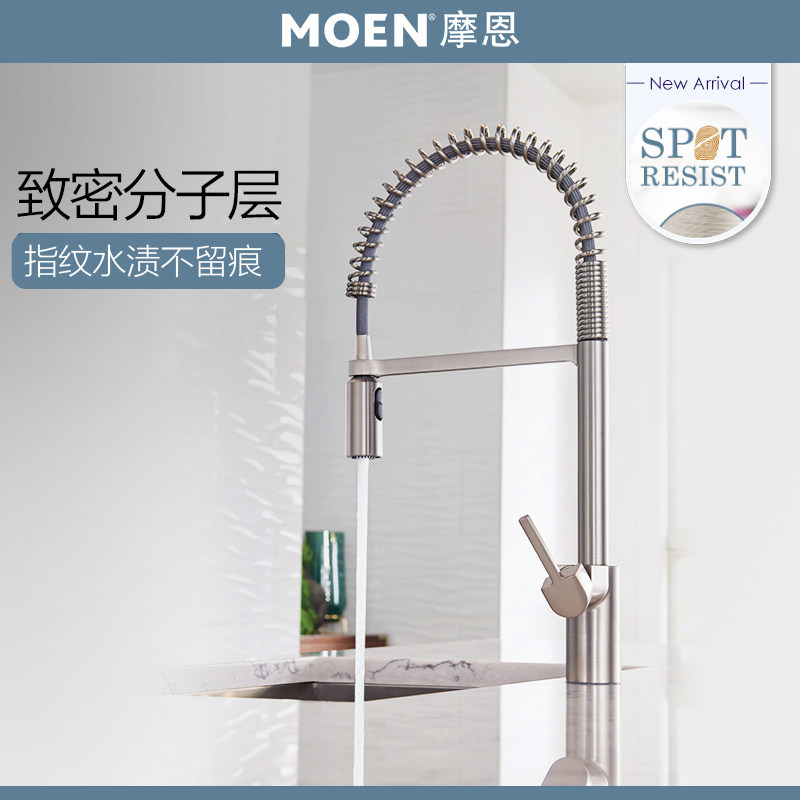Moen摩恩冷热龙头弹簧下拉式水槽洗菜盆可旋转厨房龙头铜本体5923