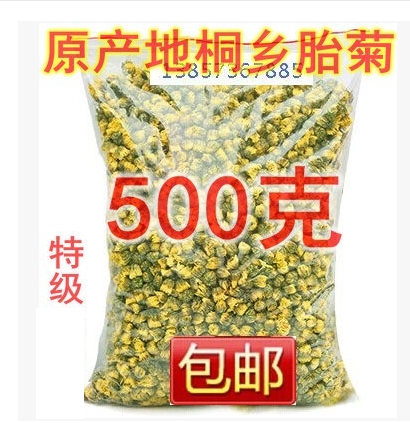 桐乡菊花优质特级胎菊500克袋装包邮