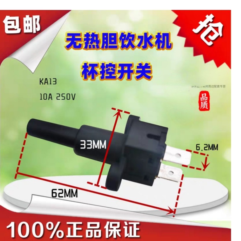 无热胆饮水机净饮机配件加热杯控开关BD27 BD621 631