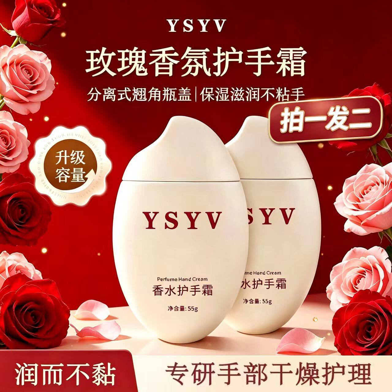 YSYV玫瑰香氛护手霜嫩肤滋润去手纹补水保湿防干裂便携不油腻学生