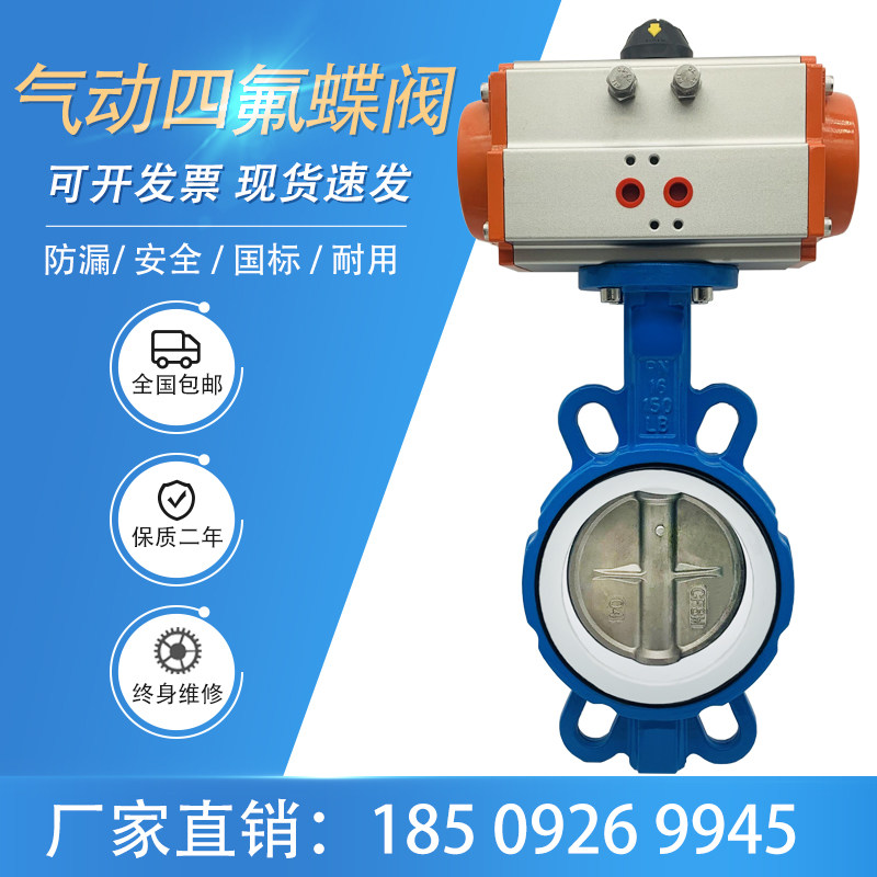 气动四氟蝶阀D671F-16Q大扭矩304不锈钢阀门DN80 100 150 200 300,五金/工具,蝶阀,淘宝优惠券,粉丝福利购,淘宝优惠卷