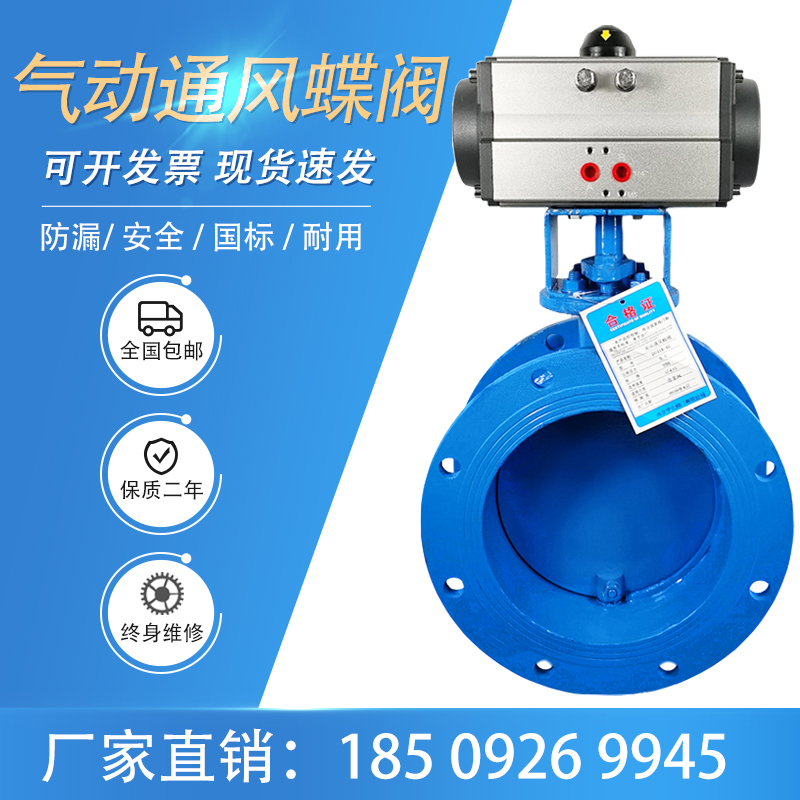 气动通风蝶阀D641W-1C 法兰式高温热风烟道开关量阀门DN100150300
