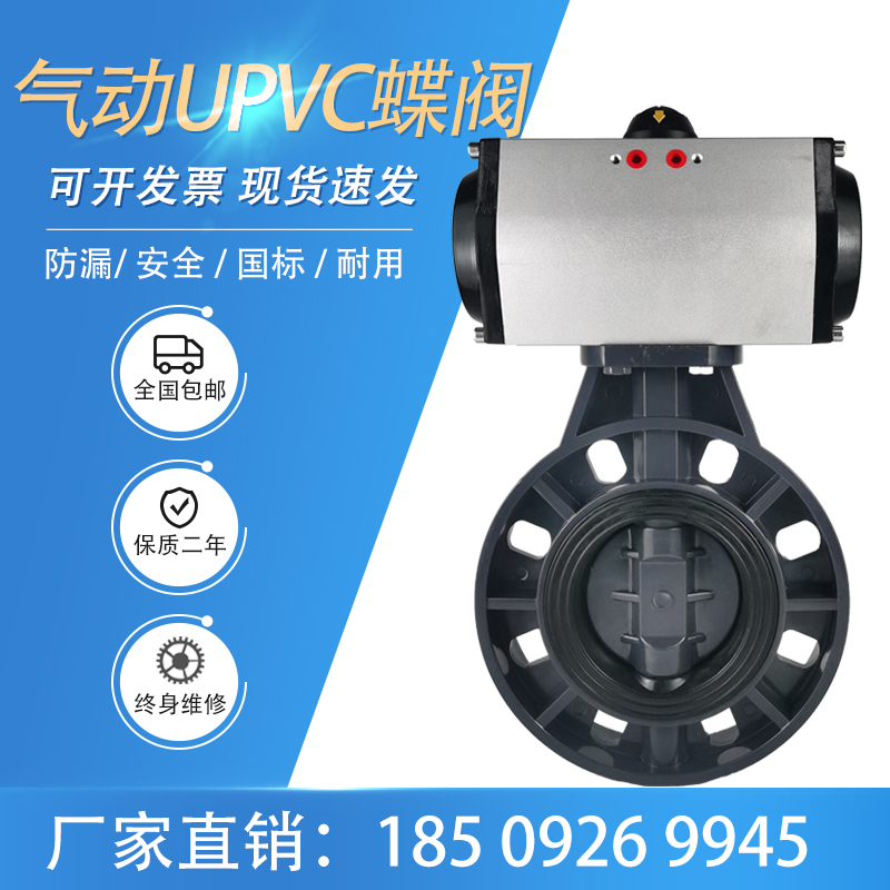 UPVC气动蝶阀D671X-16S对夹PVC耐酸碱腐蚀塑料蝶阀DN100 200 300