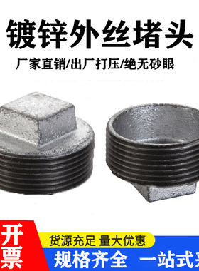 镀锌钢铁堵头自来水管