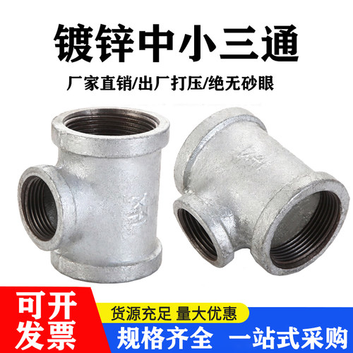 热镀锌玛钢异径三通内丝消防燃气