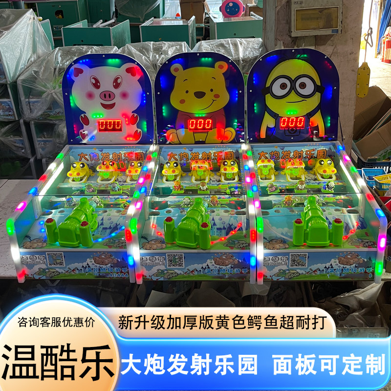 弹珠机大炮儿童乐园广场夜市摆摊