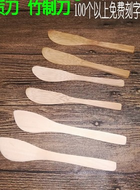 竹制面膜刀片黄油刀抹果酱板抹馅板奶油刀竹木刮刀抹刀竹片木片
