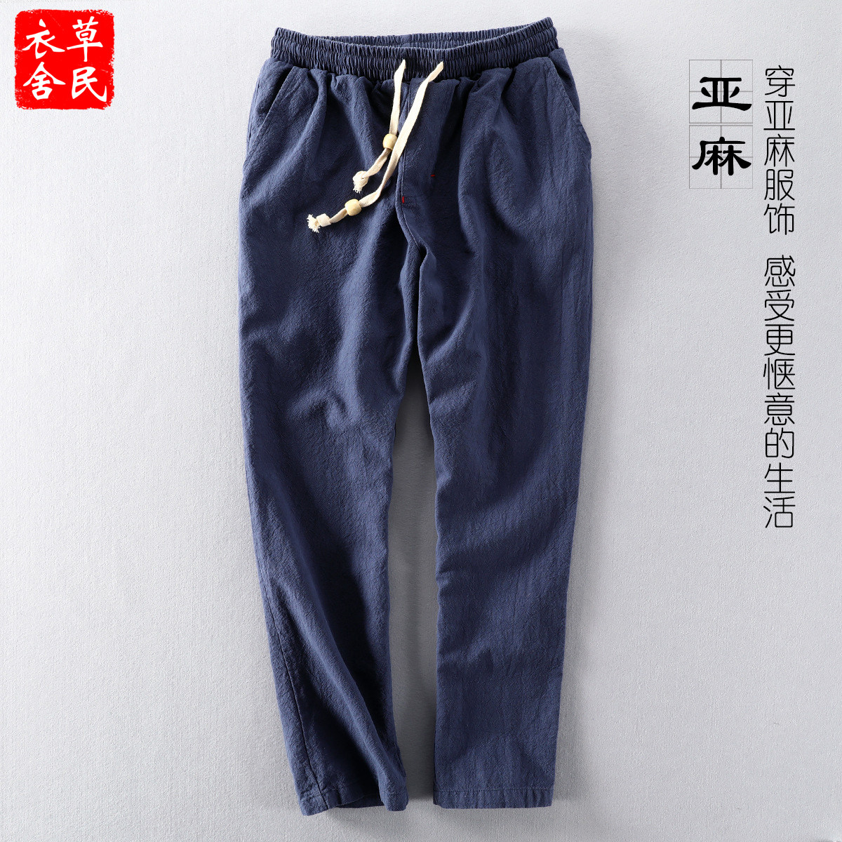 日系复古中国风纯色亚麻休闲长裤