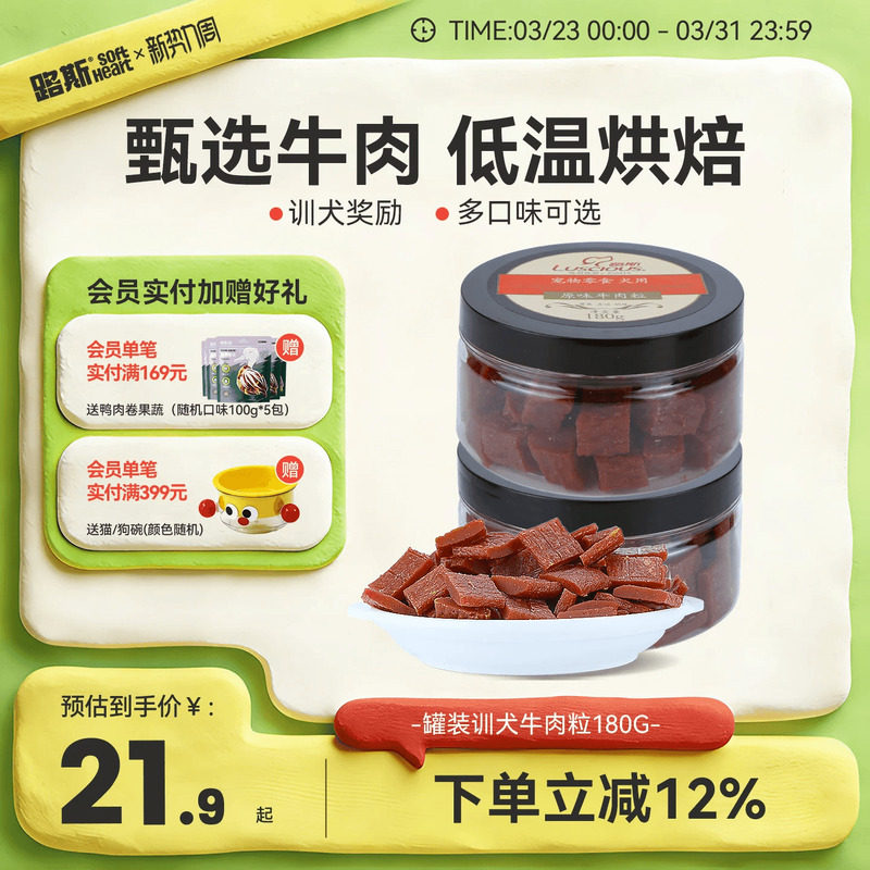 路斯宠物狗狗零食牛肉粒泰迪比熊训练磨牙棒鸡肉干幼犬成犬180g