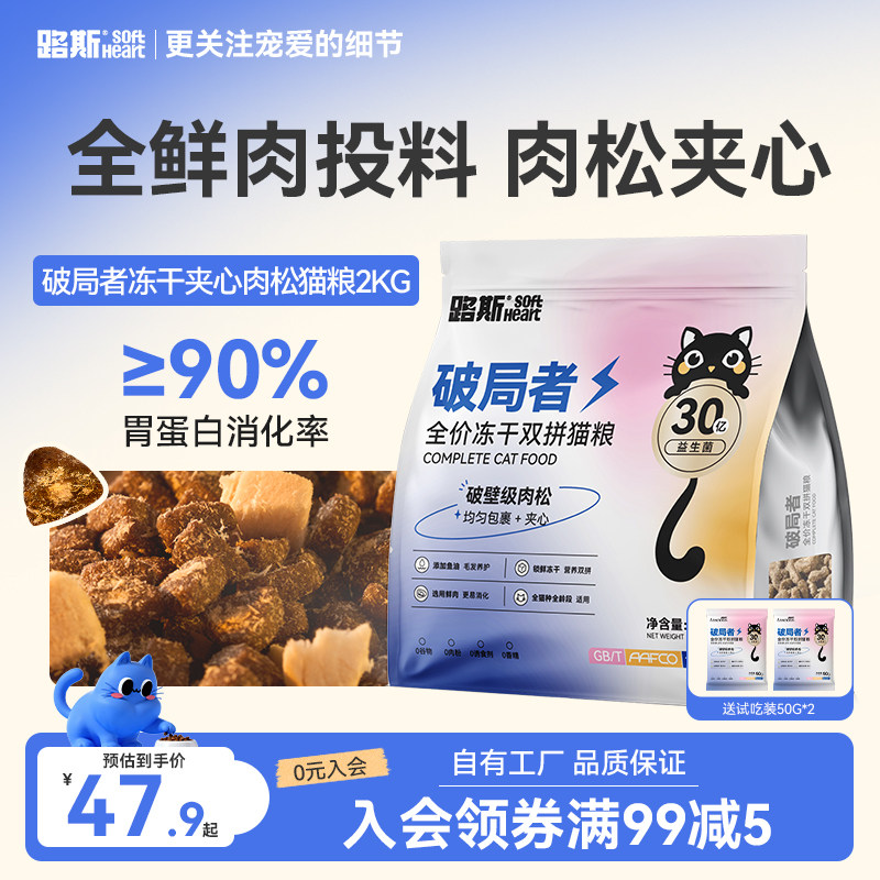 路斯破局者冻干肉松猫粮2kg*5 197.5元 - 86线报