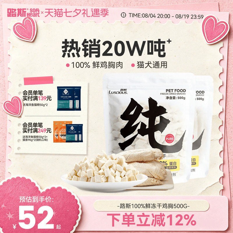 路斯纯鲜冻干鸡肉粒500g 51元 - 86线报