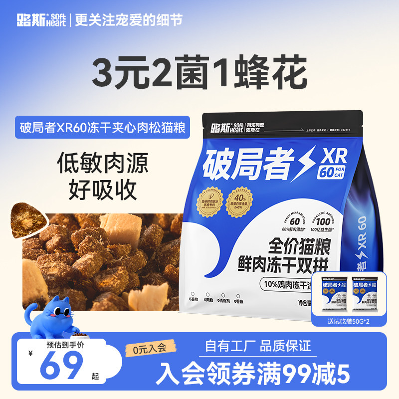 路斯破局者XR冻干猫粮2kg 69元 - 86线报