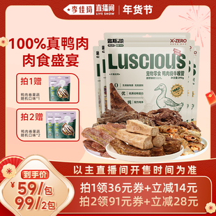【李佳琦年货预售宠物节】路斯狗狗零食鸭胸肉干鸭脖小狗宠物磨牙